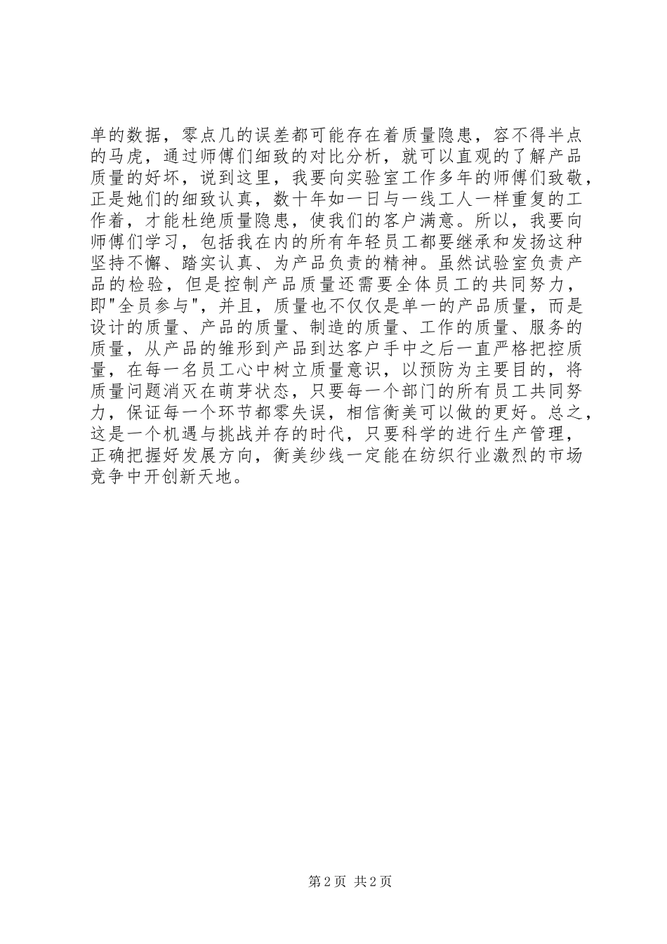 试验室工作有感_第2页