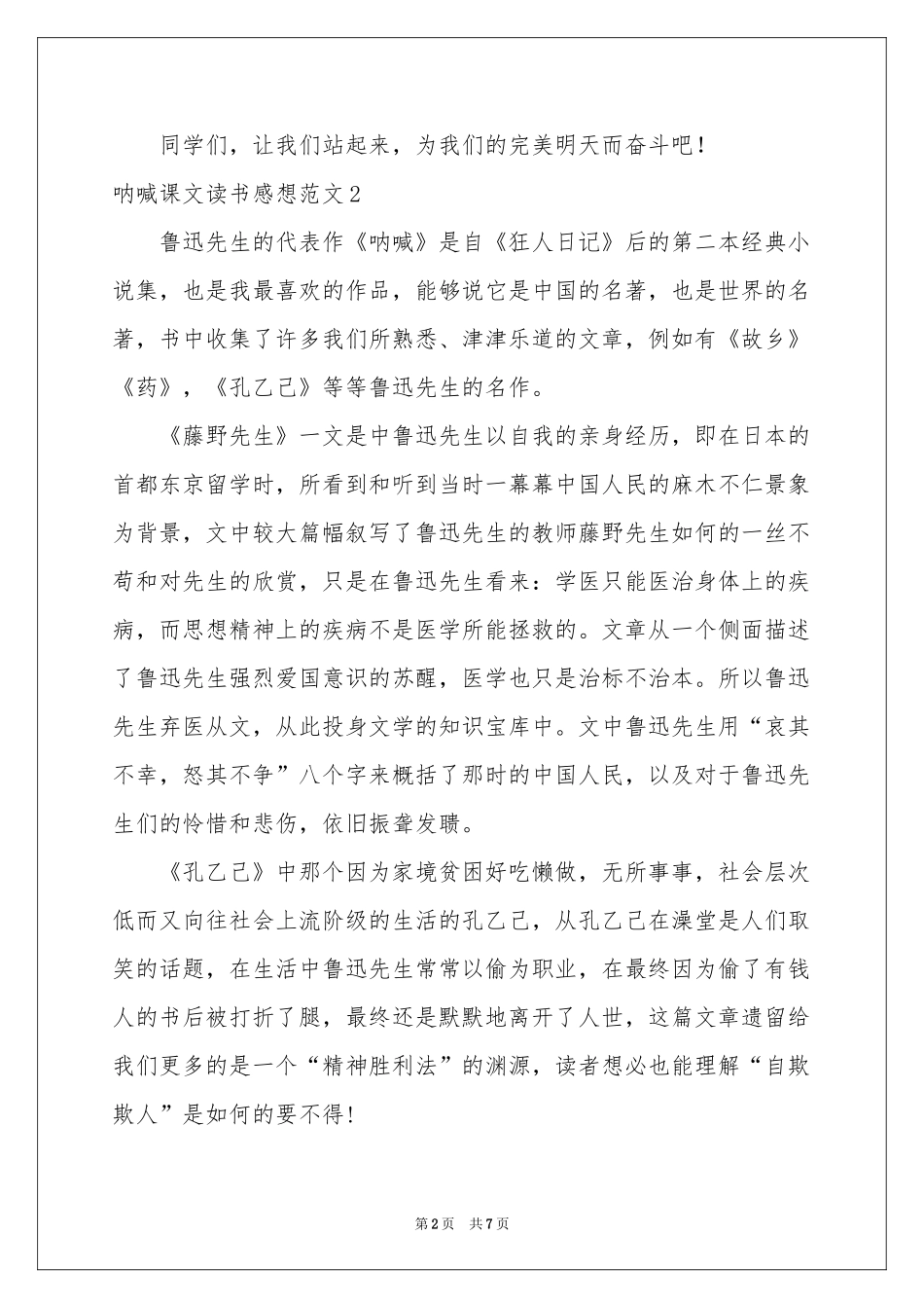 呐喊课文读书感想范本_第2页