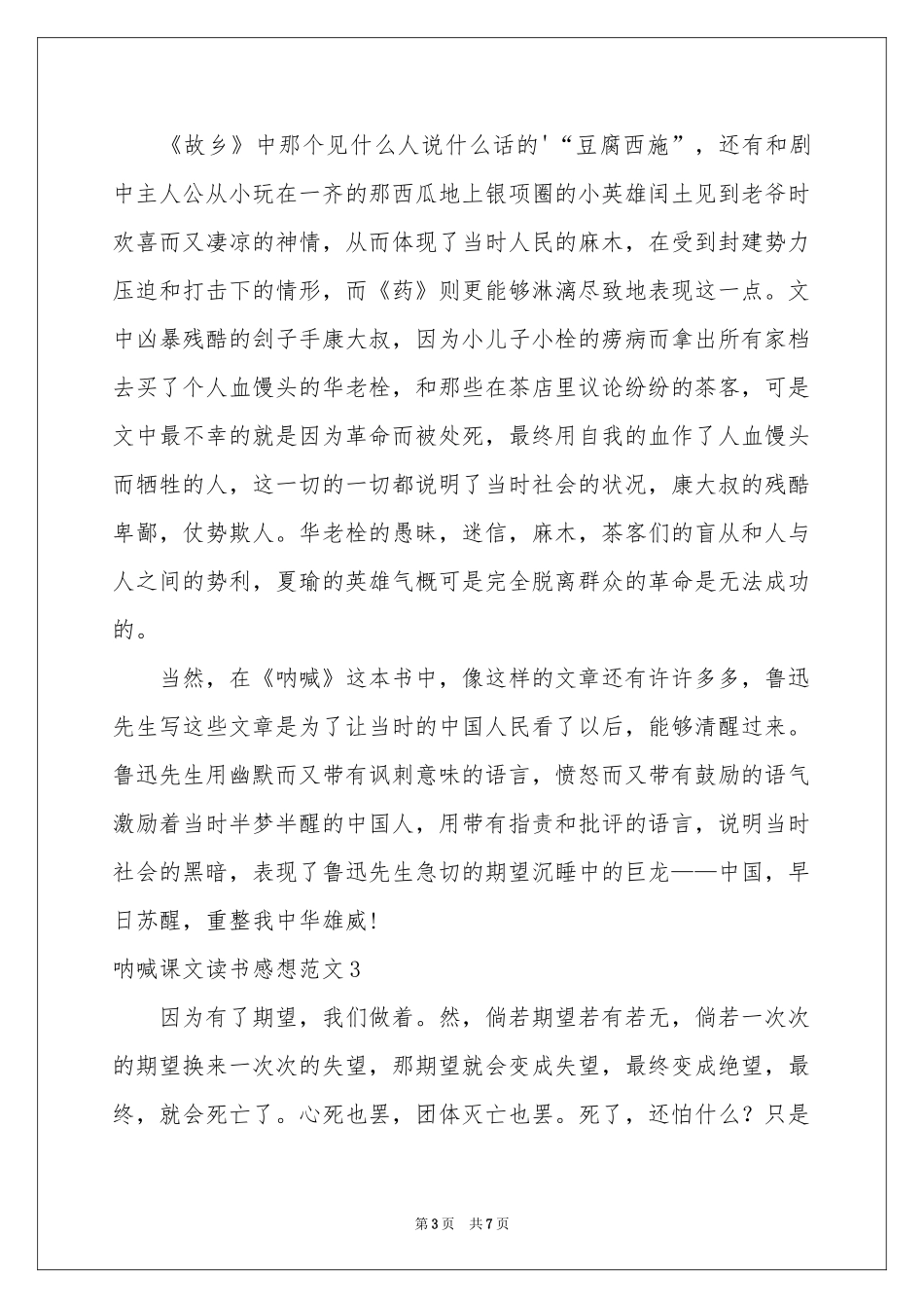 呐喊课文读书感想范本_第3页