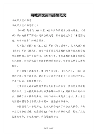 呐喊课文读书感想范本