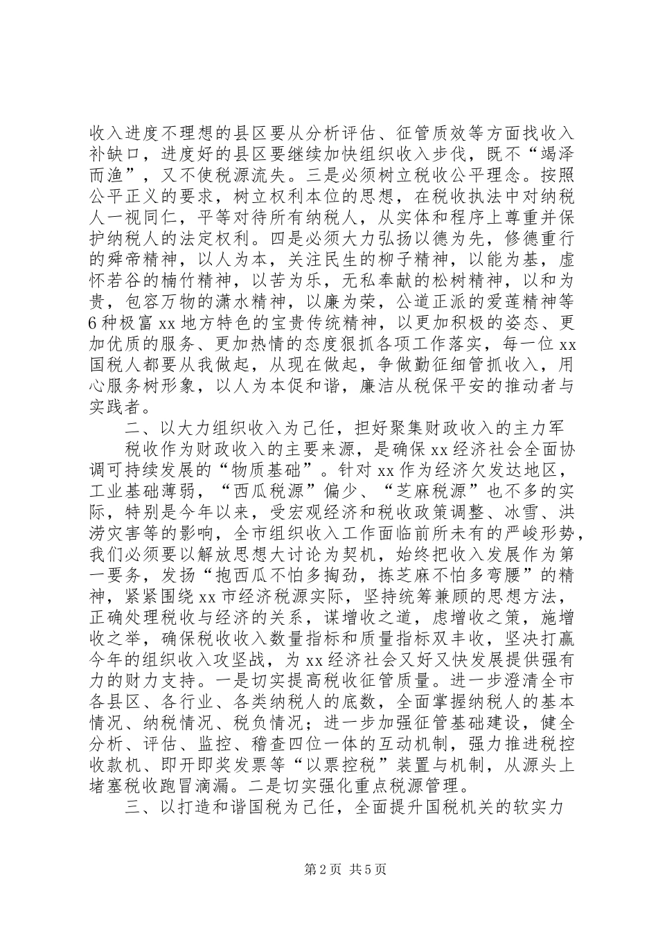 国税局干部继续解放思想心得体会_第2页
