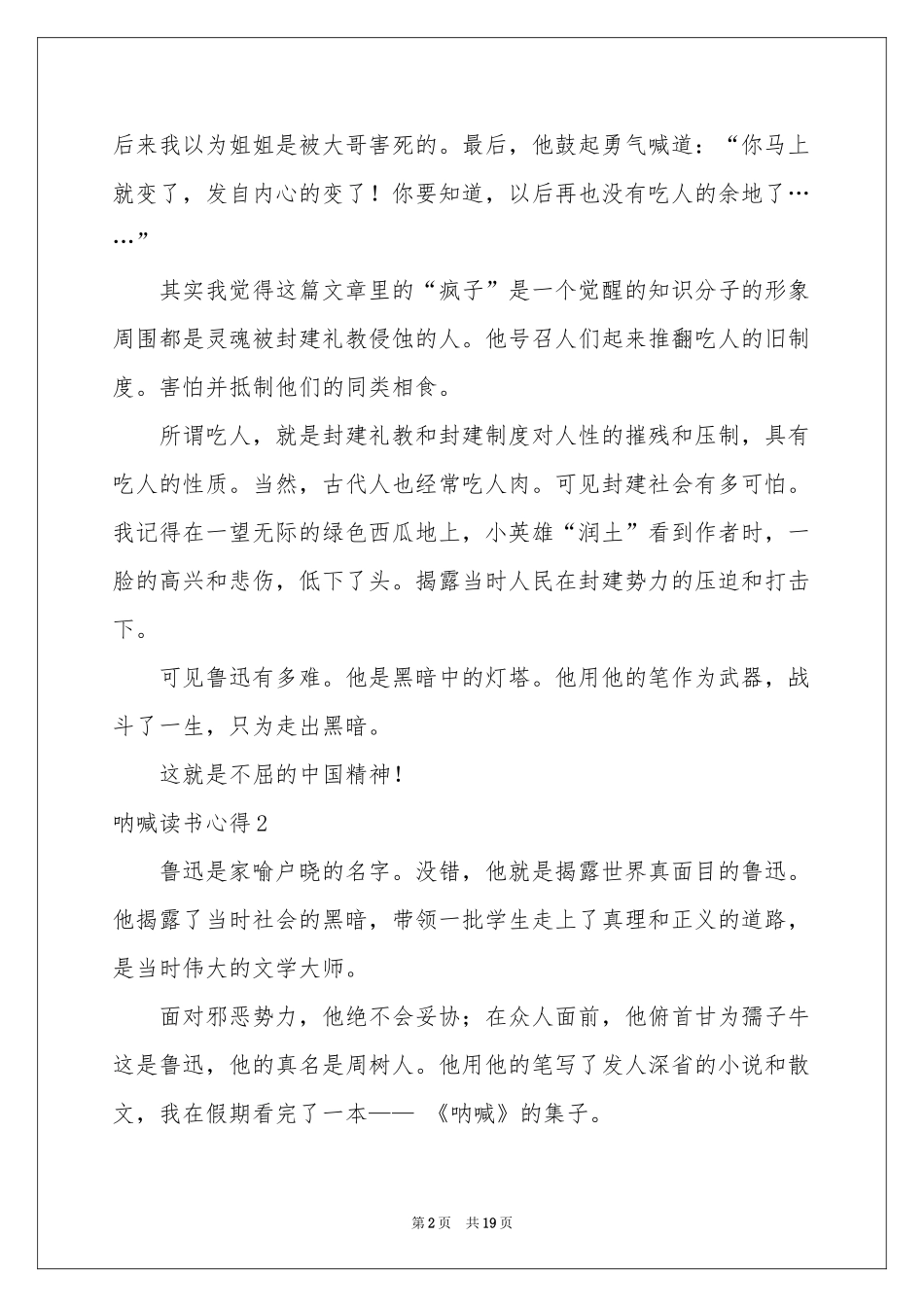 呐喊读书心得_第2页
