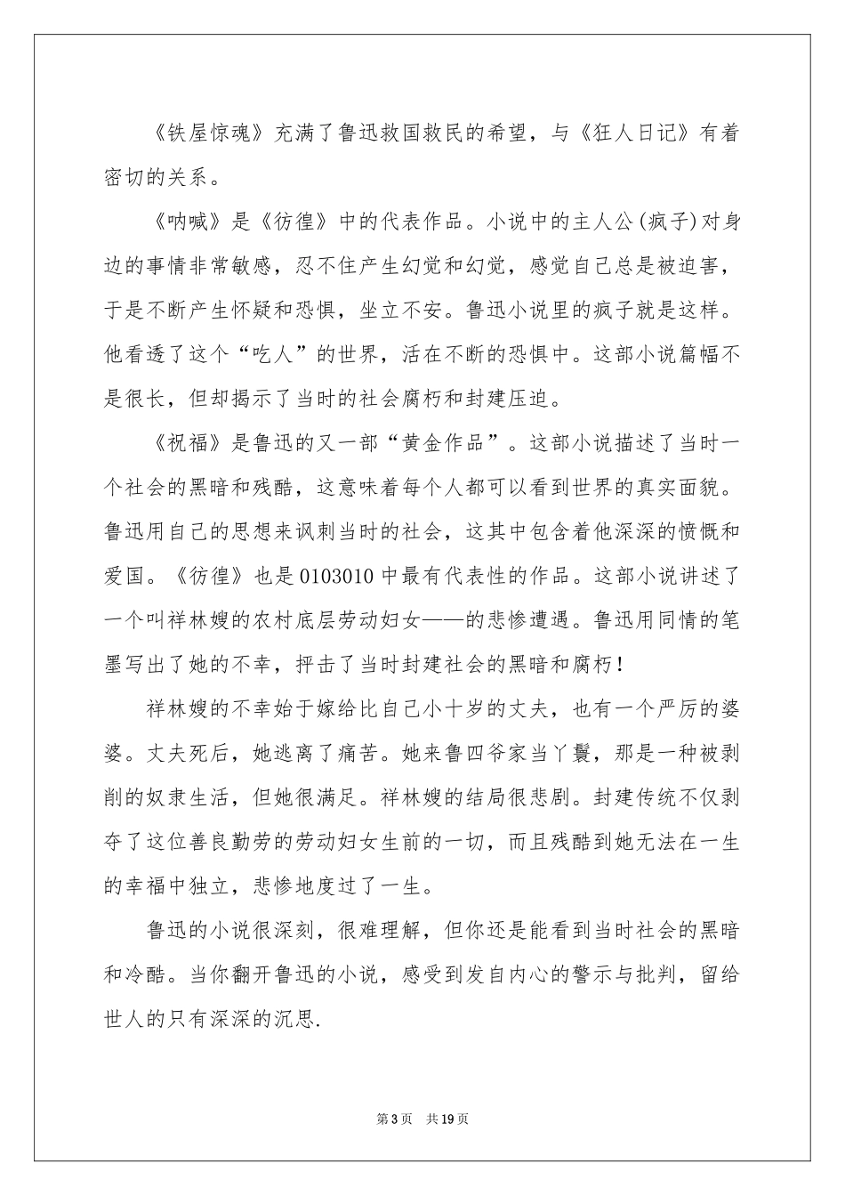 呐喊读书心得_第3页