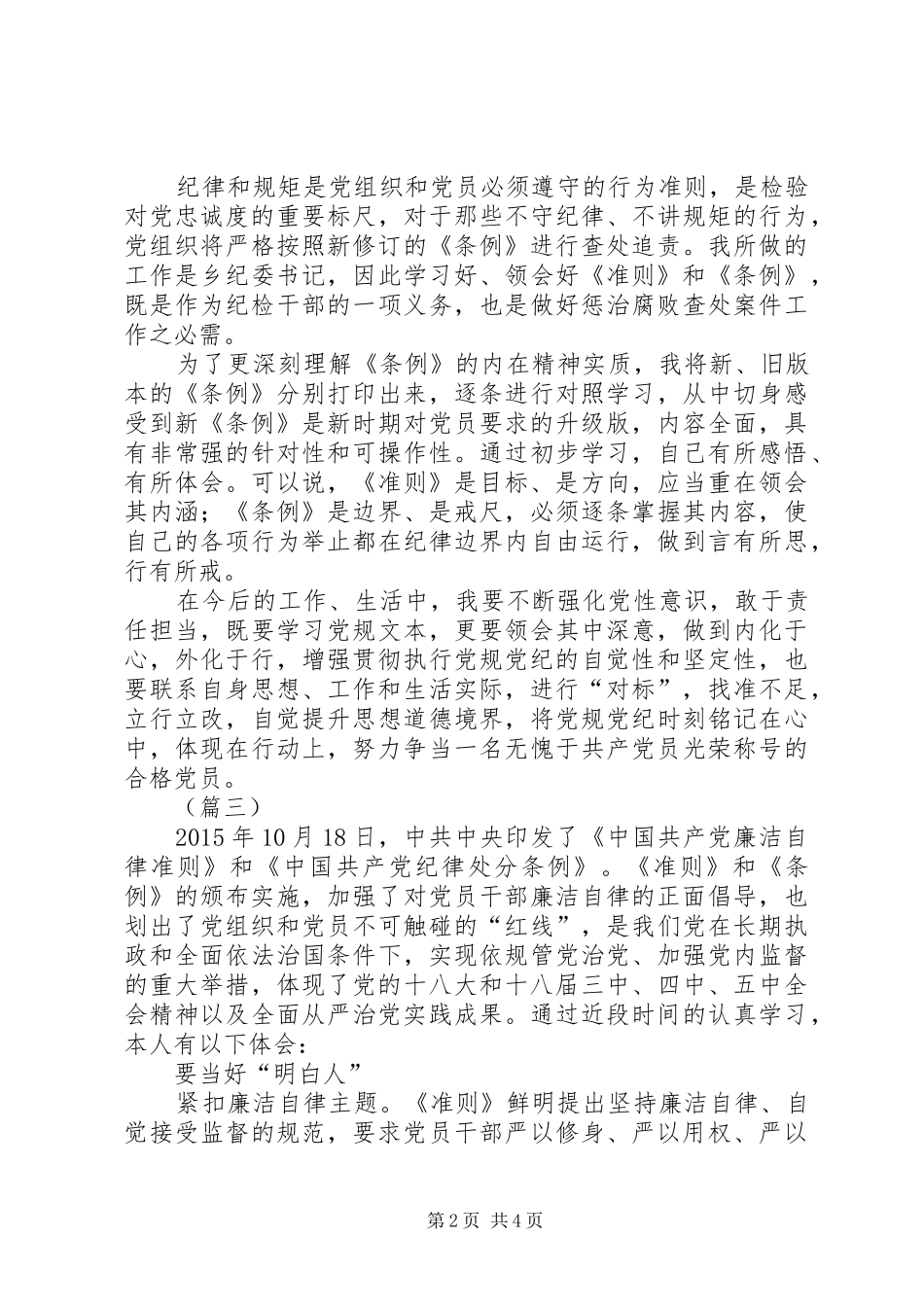 准则和条例学习心得体会三篇_第2页