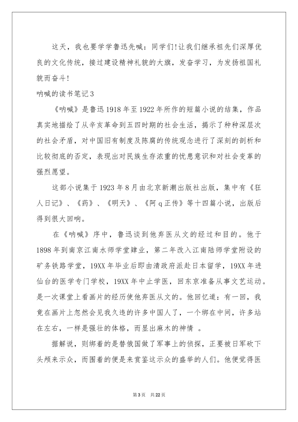 呐喊的读书笔记_第3页