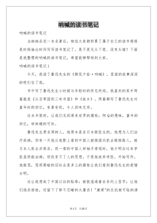 呐喊的读书笔记