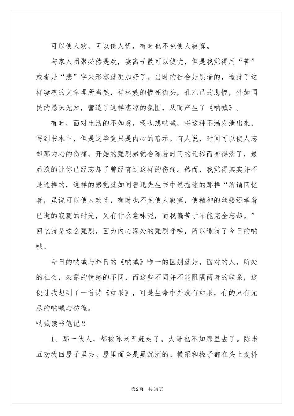 呐喊读书笔记_第2页