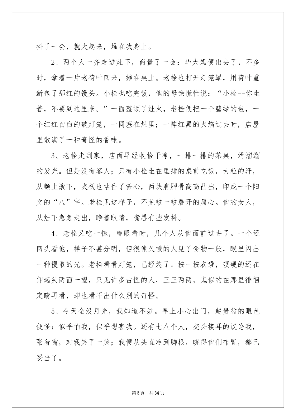 呐喊读书笔记_第3页