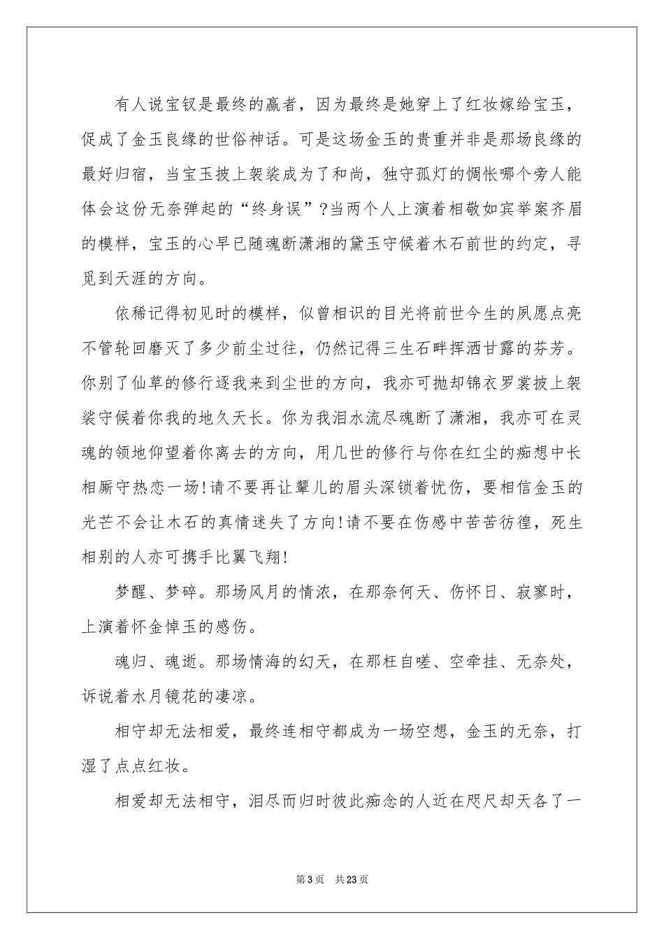 名著红楼梦读书笔记_第3页