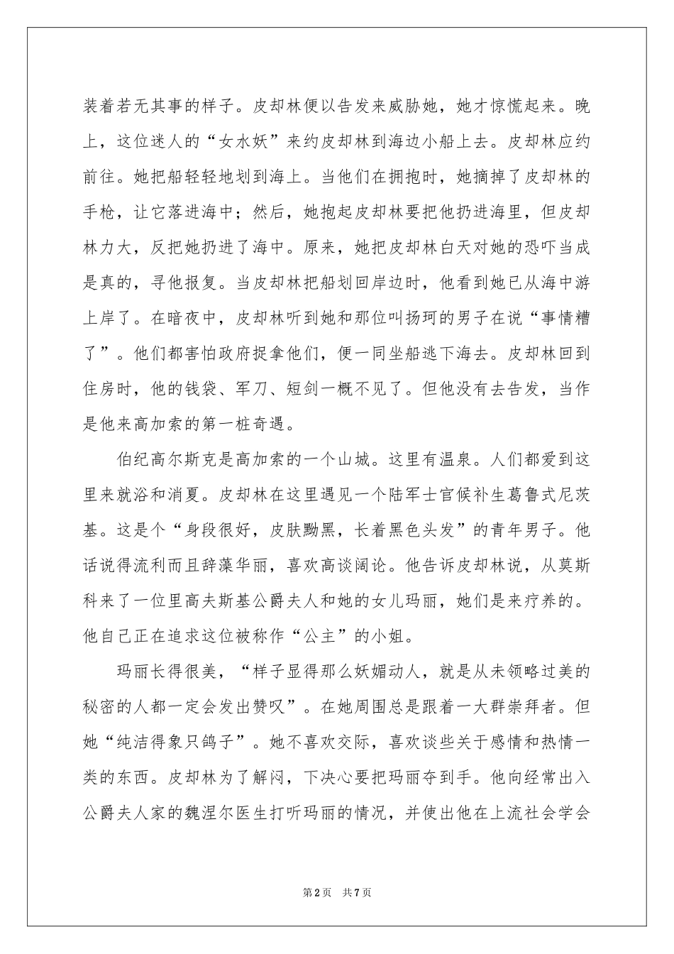 名著梗概：《当代英雄》-考场素材_作文网_第2页