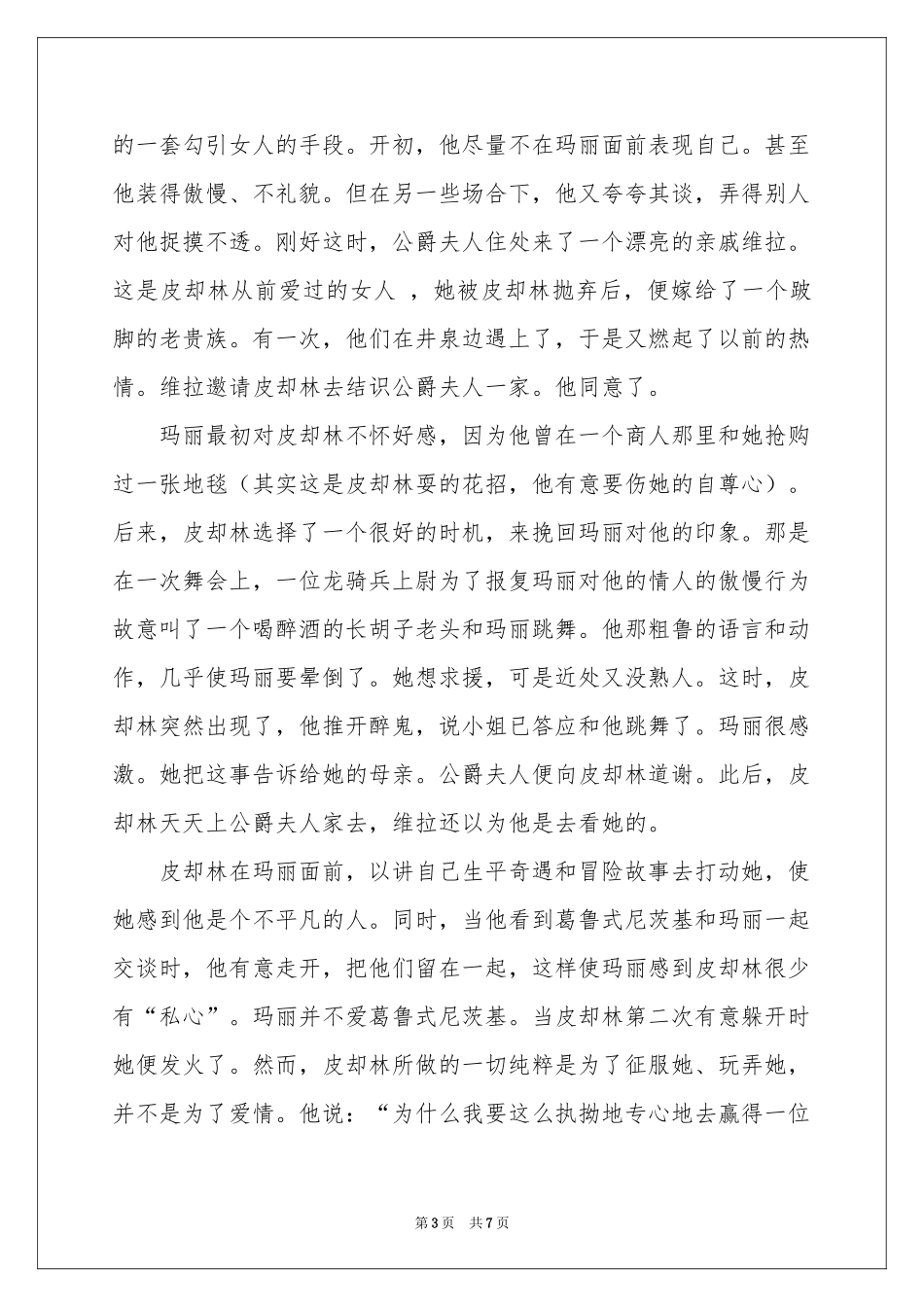 名著梗概：《当代英雄》-考场素材_作文网_第3页