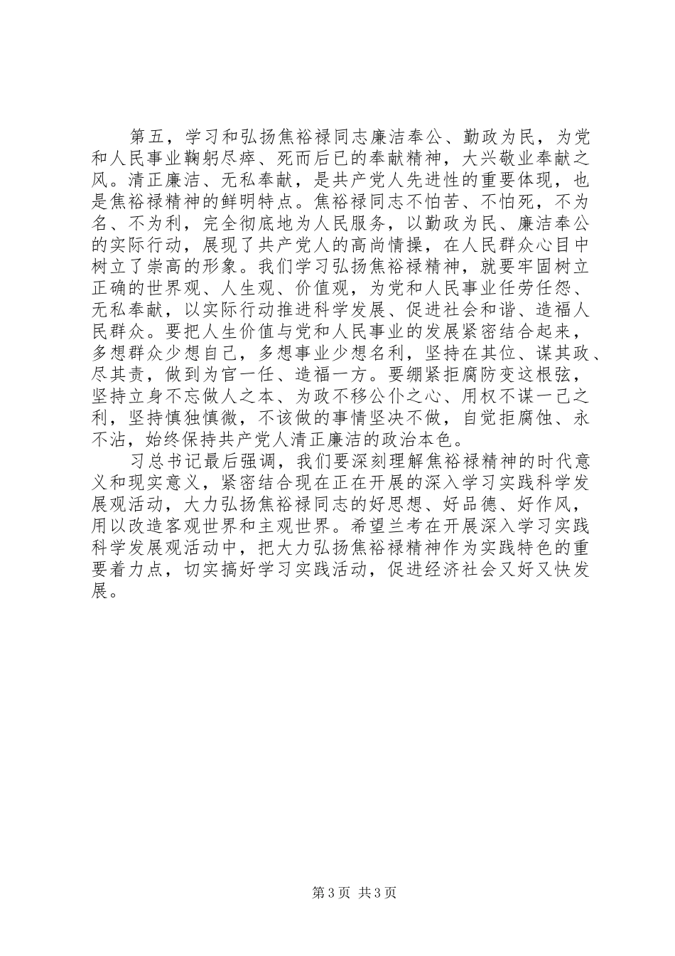 学习焦裕禄事迹心得体会_第3页