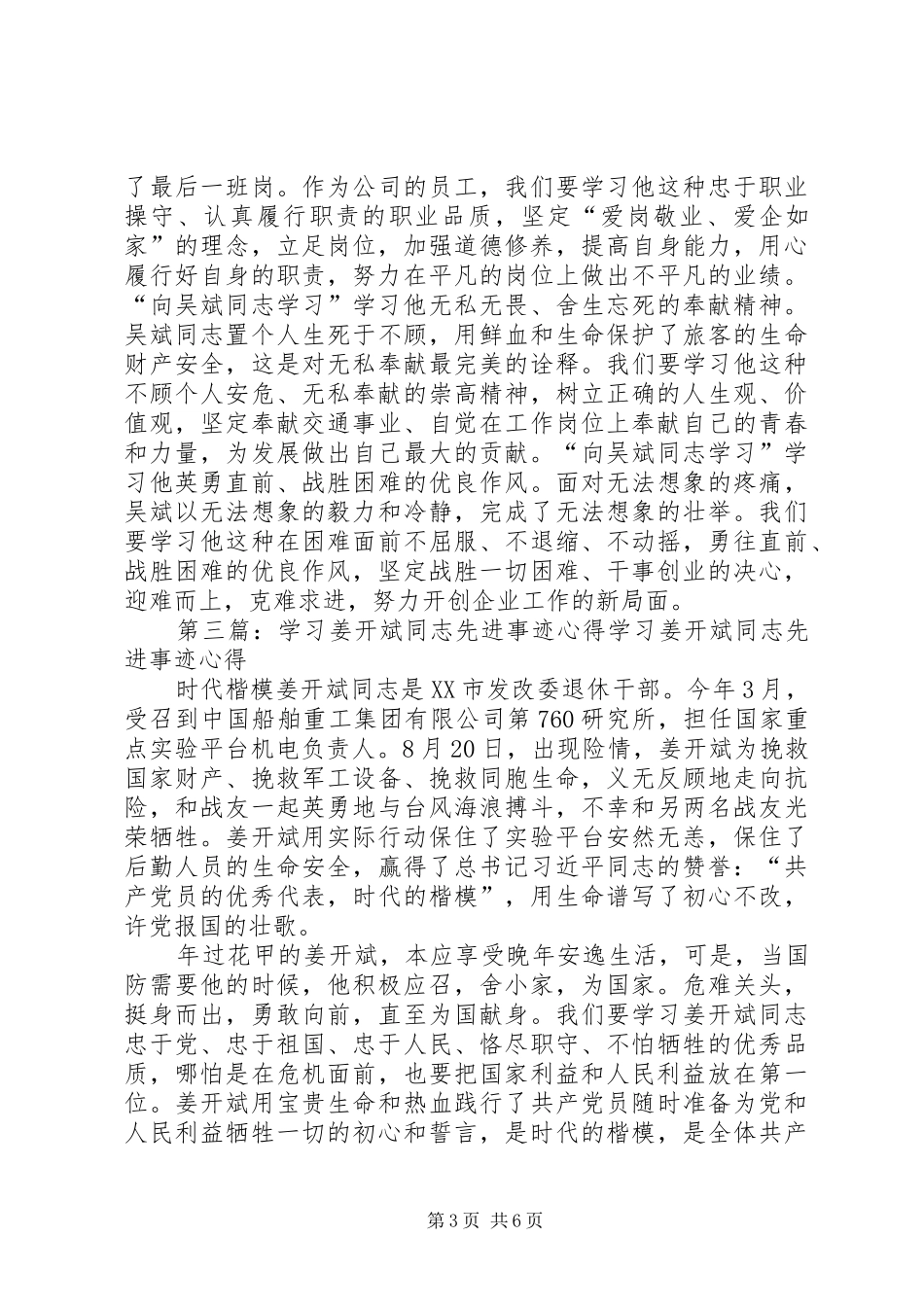 学习周玉斌同志先进事迹心得_第3页