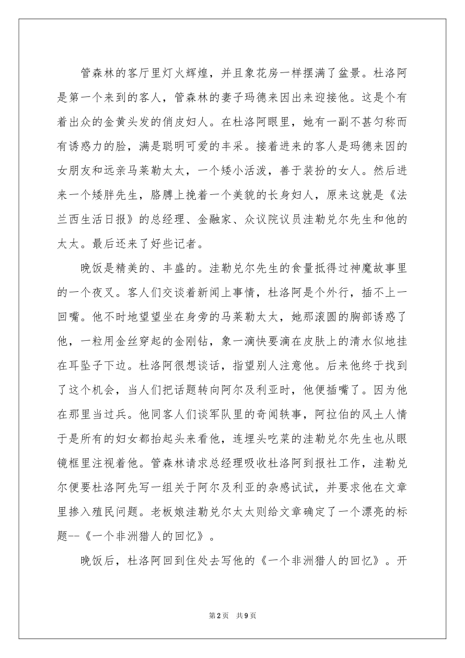 名著导读：《俊友》-考场素材_作文网_第2页