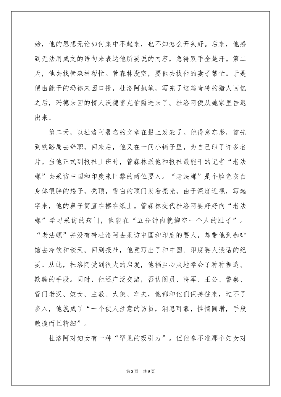 名著导读：《俊友》-考场素材_作文网_第3页