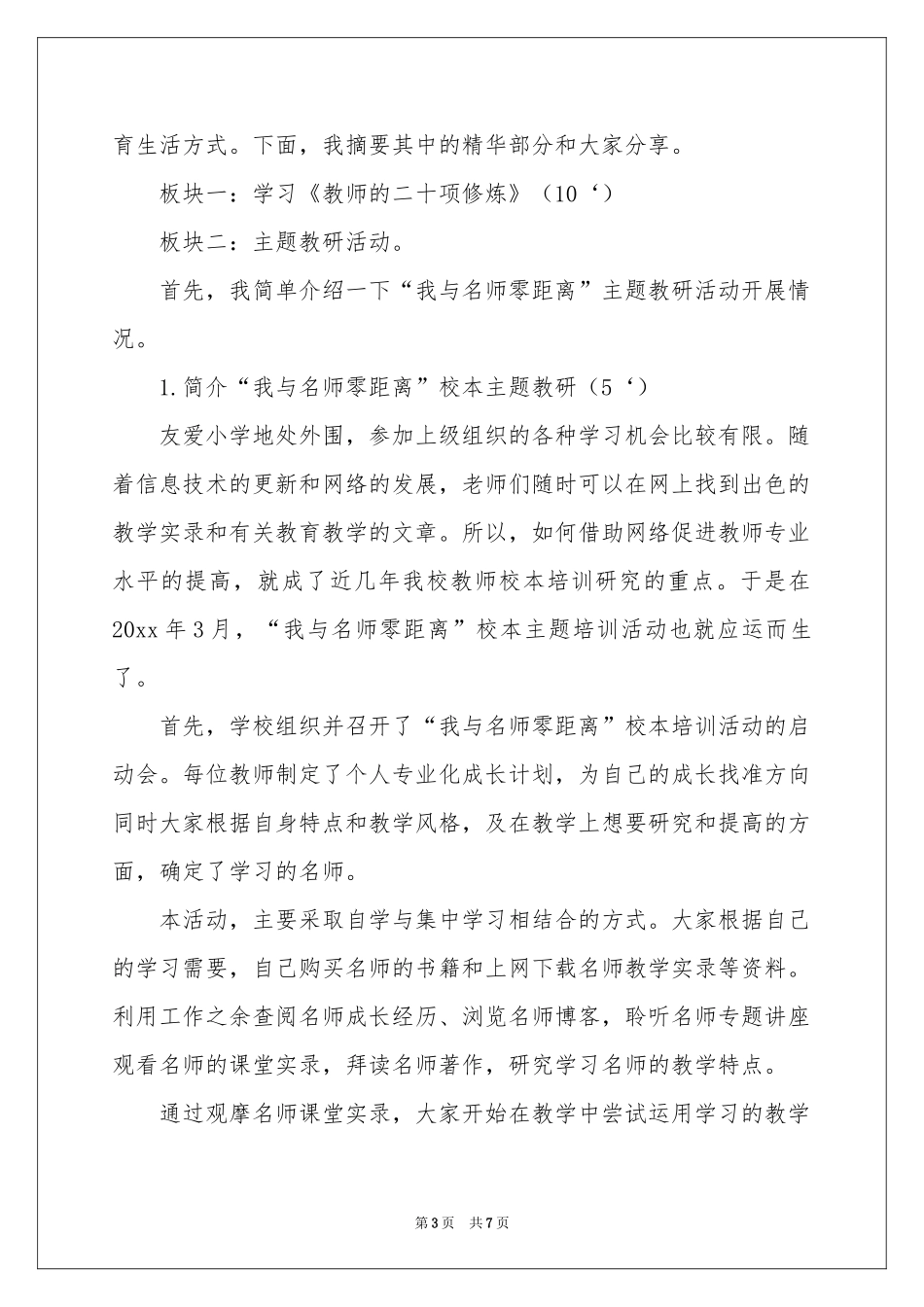 名师课堂教学与讲座主持稿_第3页
