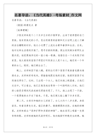 名著导读：《当代英雄》-考场素材_作文网