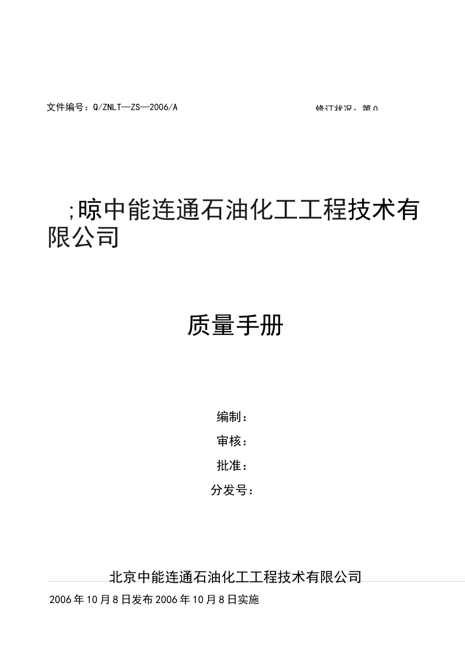 石油化工质量手册_第1页