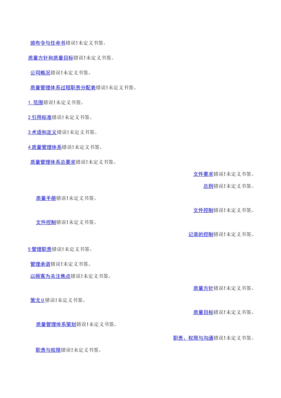 石油化工质量手册_第2页