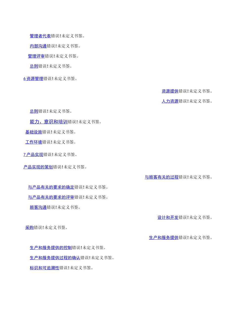 石油化工质量手册_第3页
