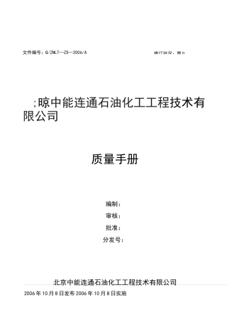 石油化工质量手册