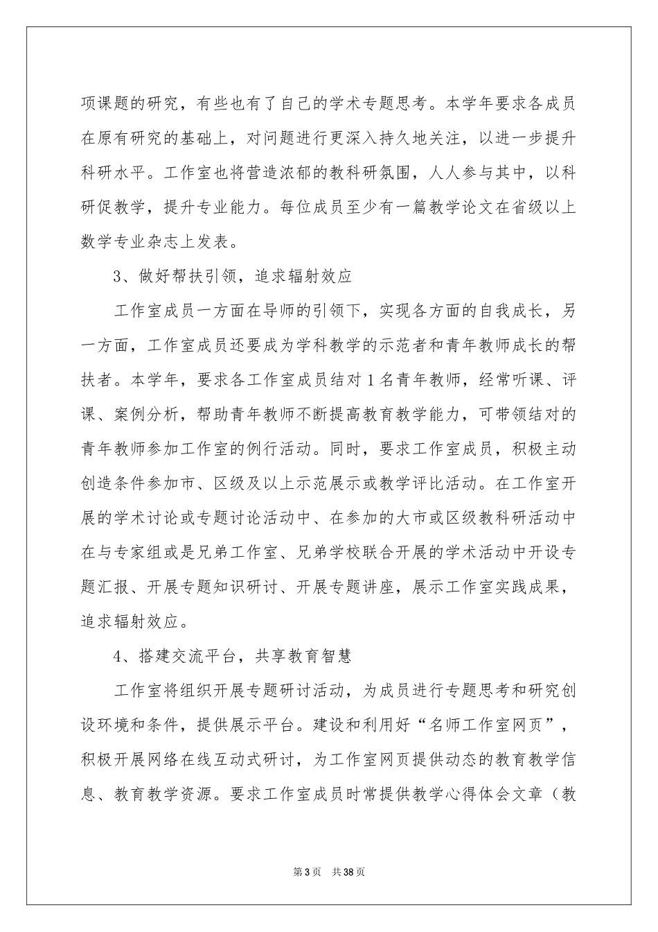 名师年度工作参考计划15篇_第3页