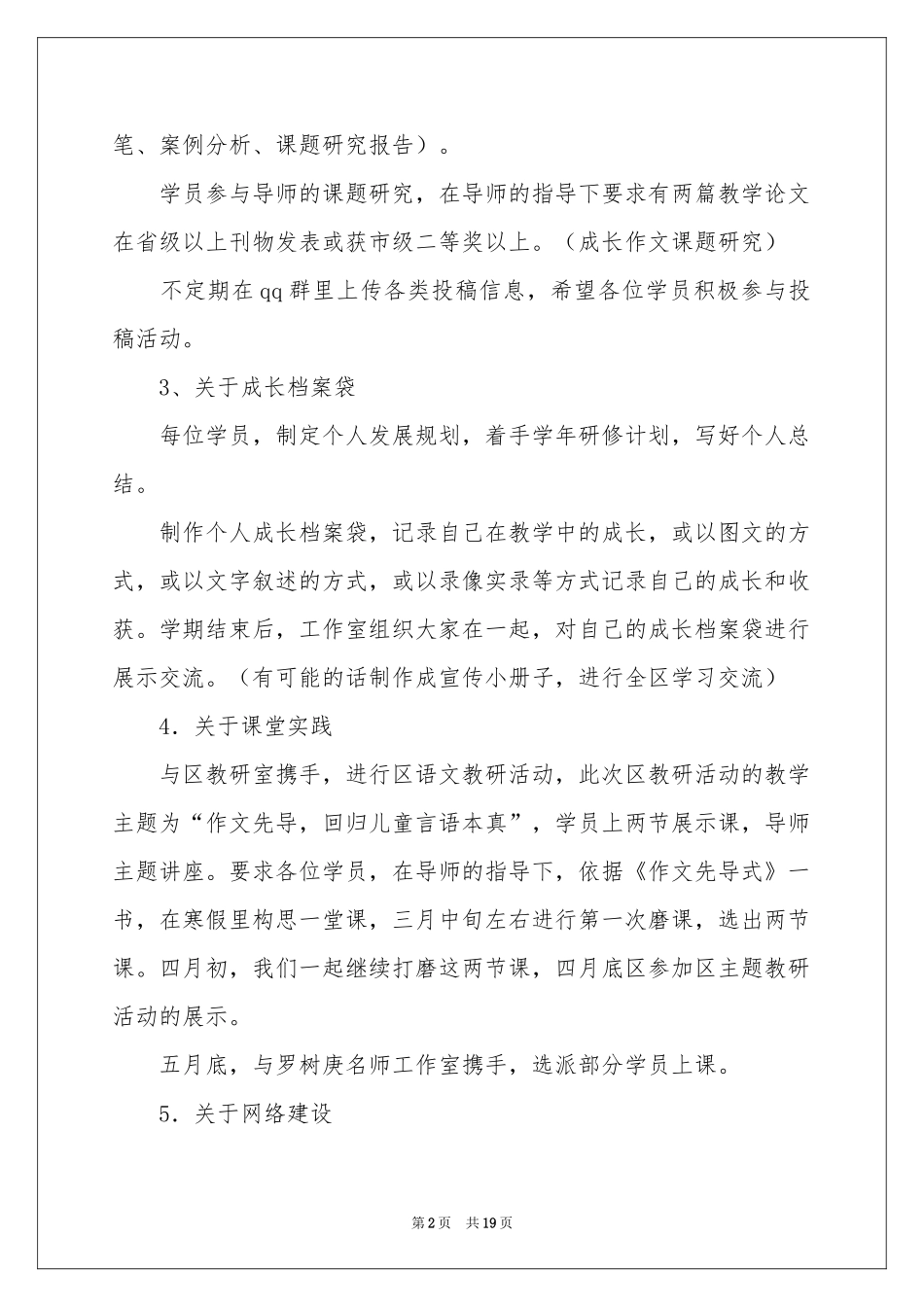 名师工作室工作参考计划范本集合六篇_第2页