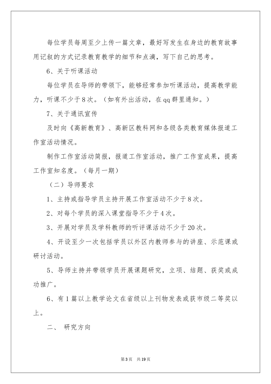 名师工作室工作参考计划范本集合六篇_第3页