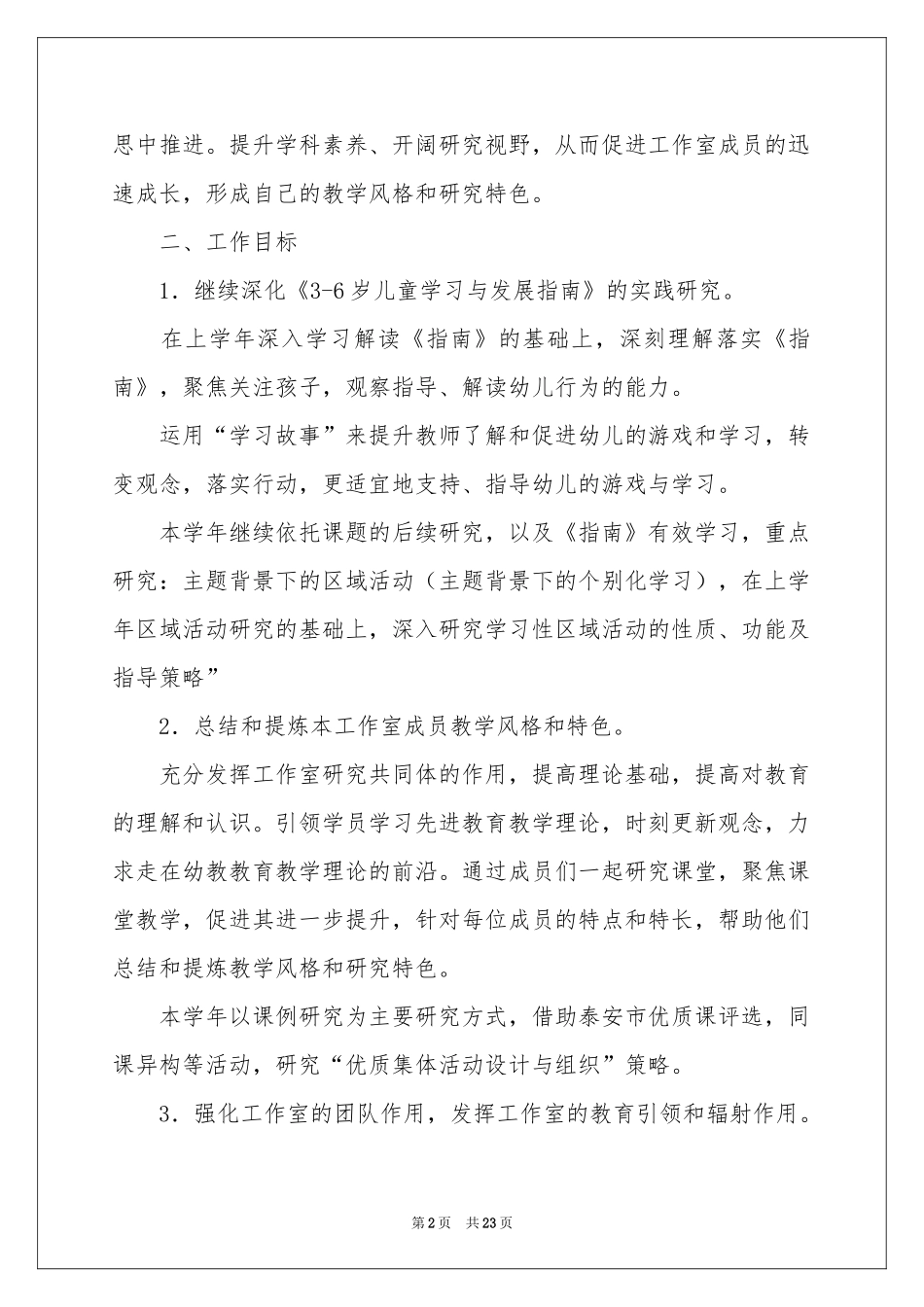 名师工作室工作参考计划范本6篇_第2页