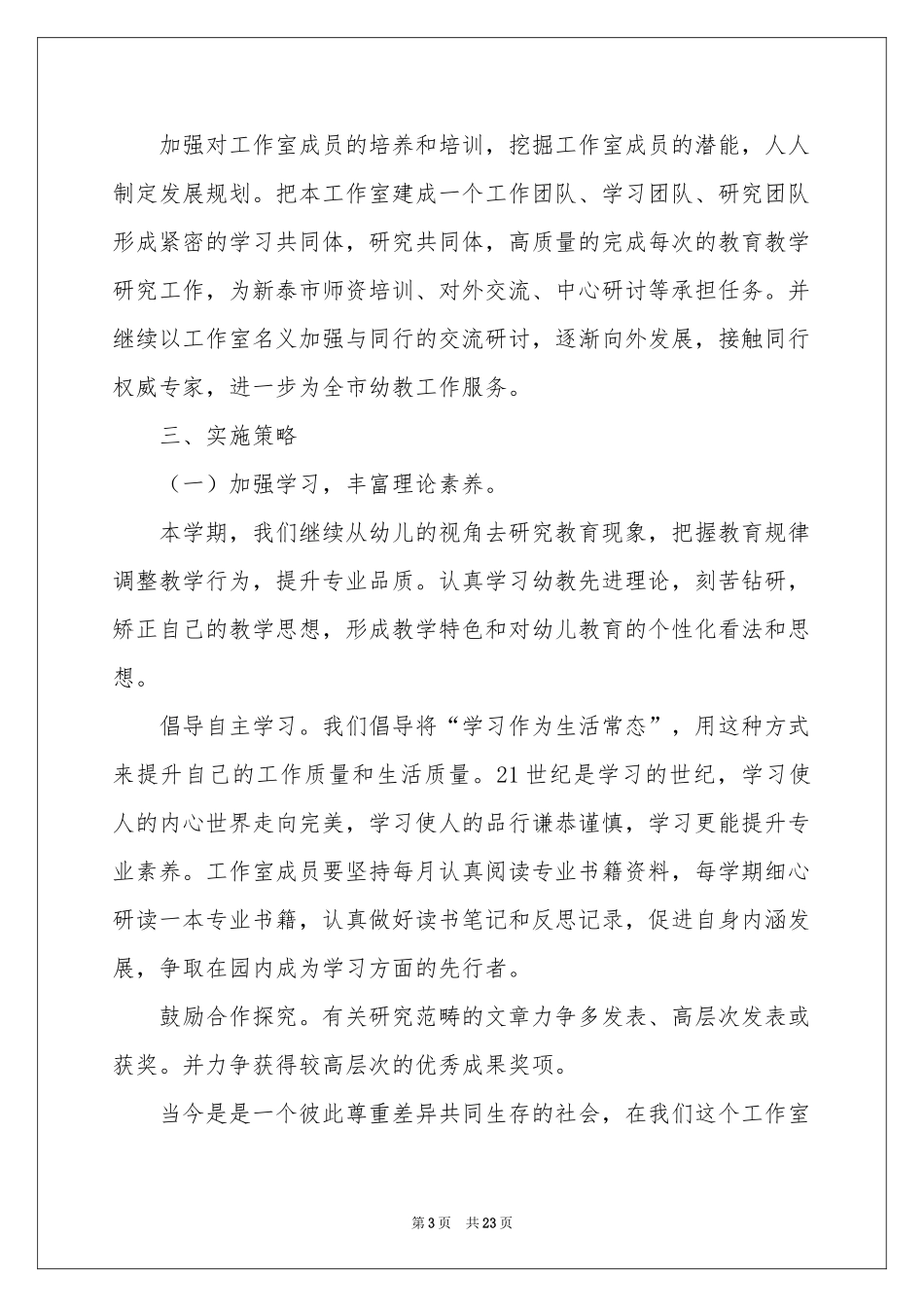 名师工作室工作参考计划范本6篇_第3页