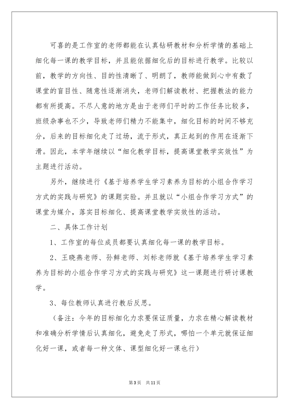 名师工作室工作参考计划4篇_第3页