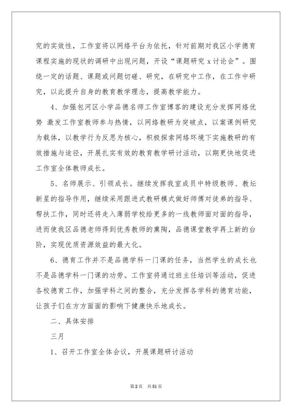 名师工作室工作参考计划_第2页