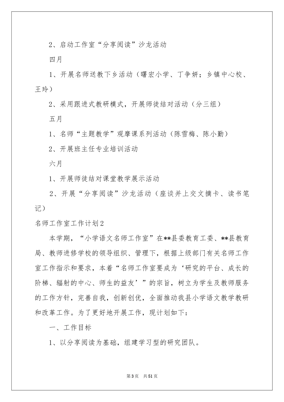 名师工作室工作参考计划_第3页