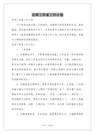 名师工作室工作参考计划