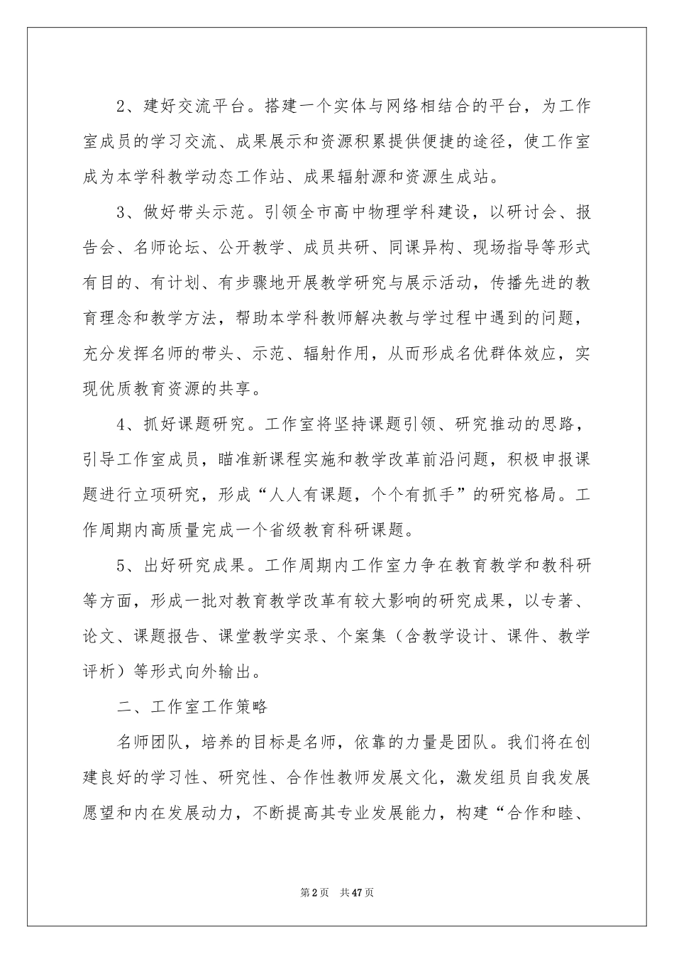 名师工作室工作参考总结_第2页
