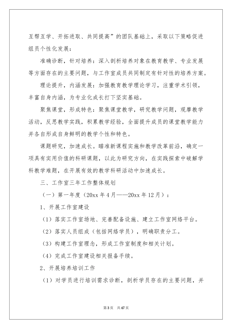 名师工作室工作参考总结_第3页