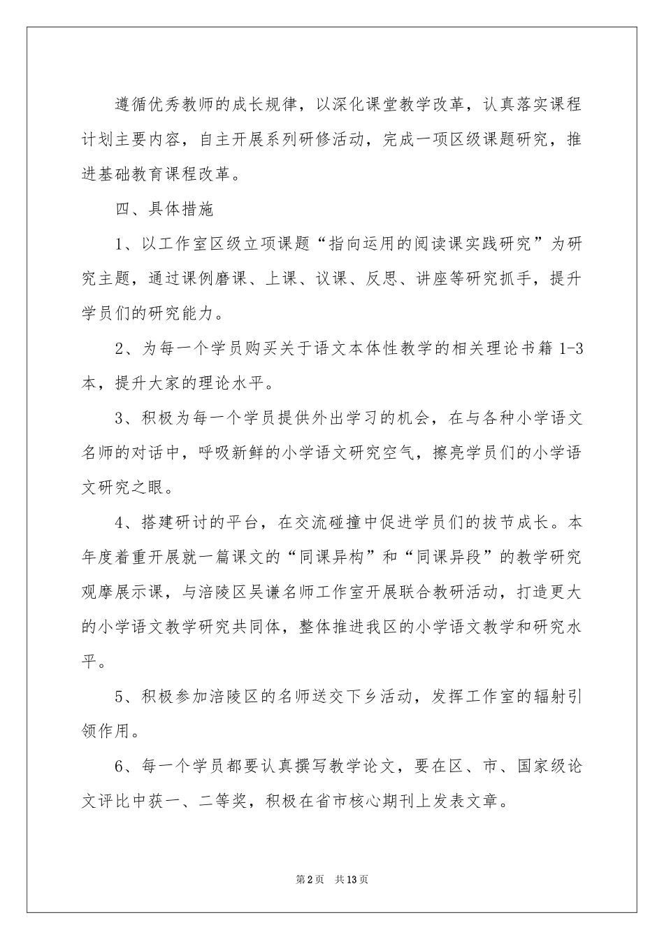 名师工作参考计划集锦六篇_第2页