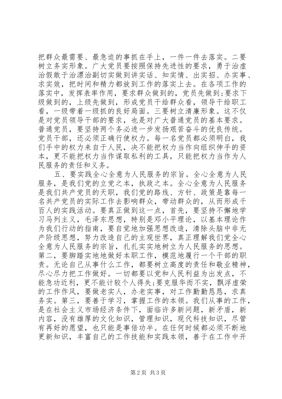 干部纪律作风整顿心得体会_第2页