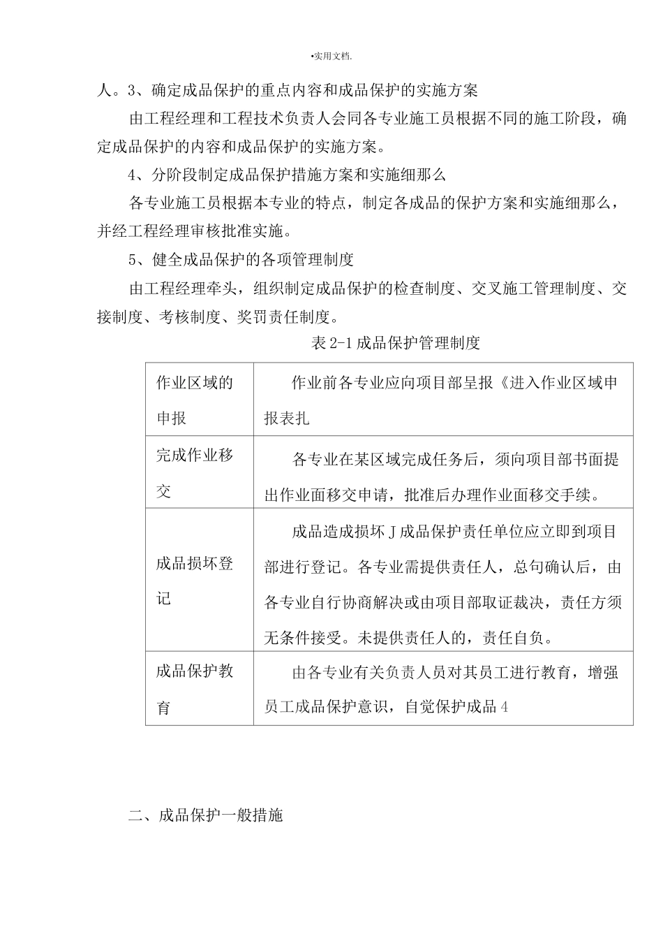 已完成工程保护措施_第2页