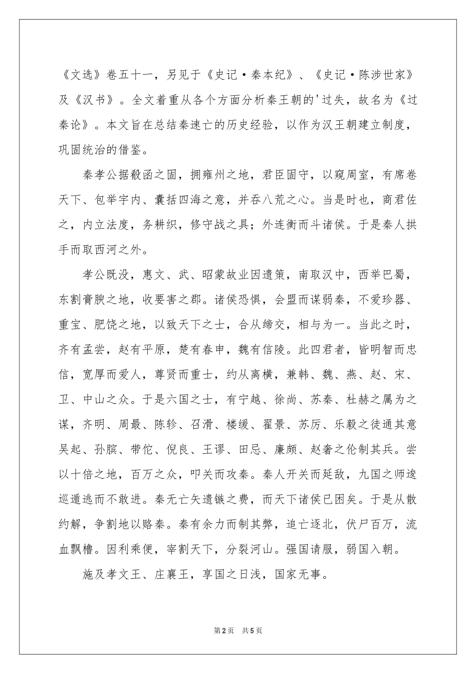 名家名篇：贾谊-考场素材_作文网_第2页