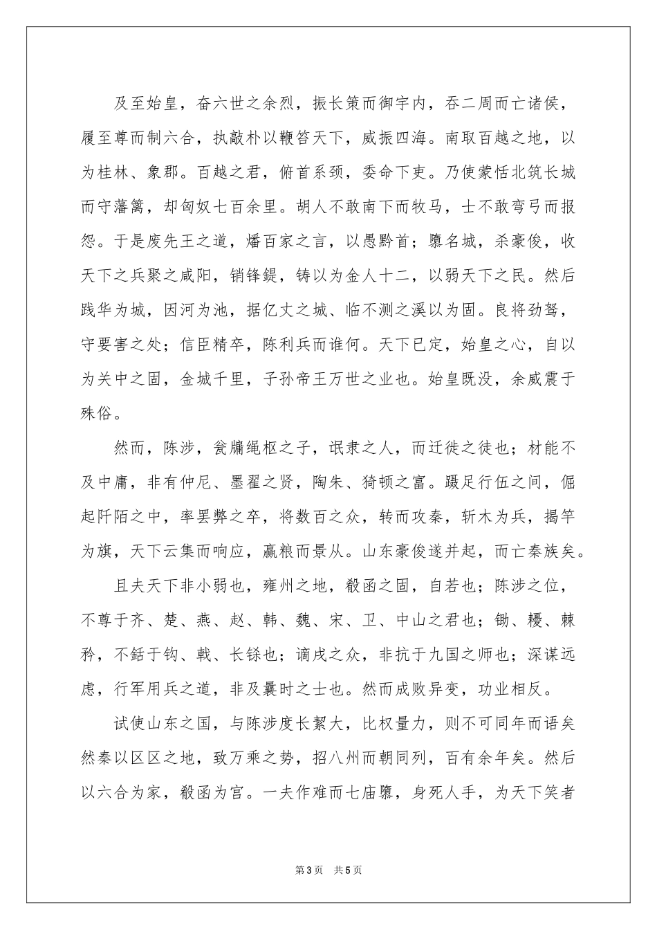 名家名篇：贾谊-考场素材_作文网_第3页