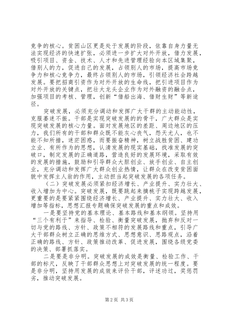 优秀范文：解放思想大讨论学习体会_第2页