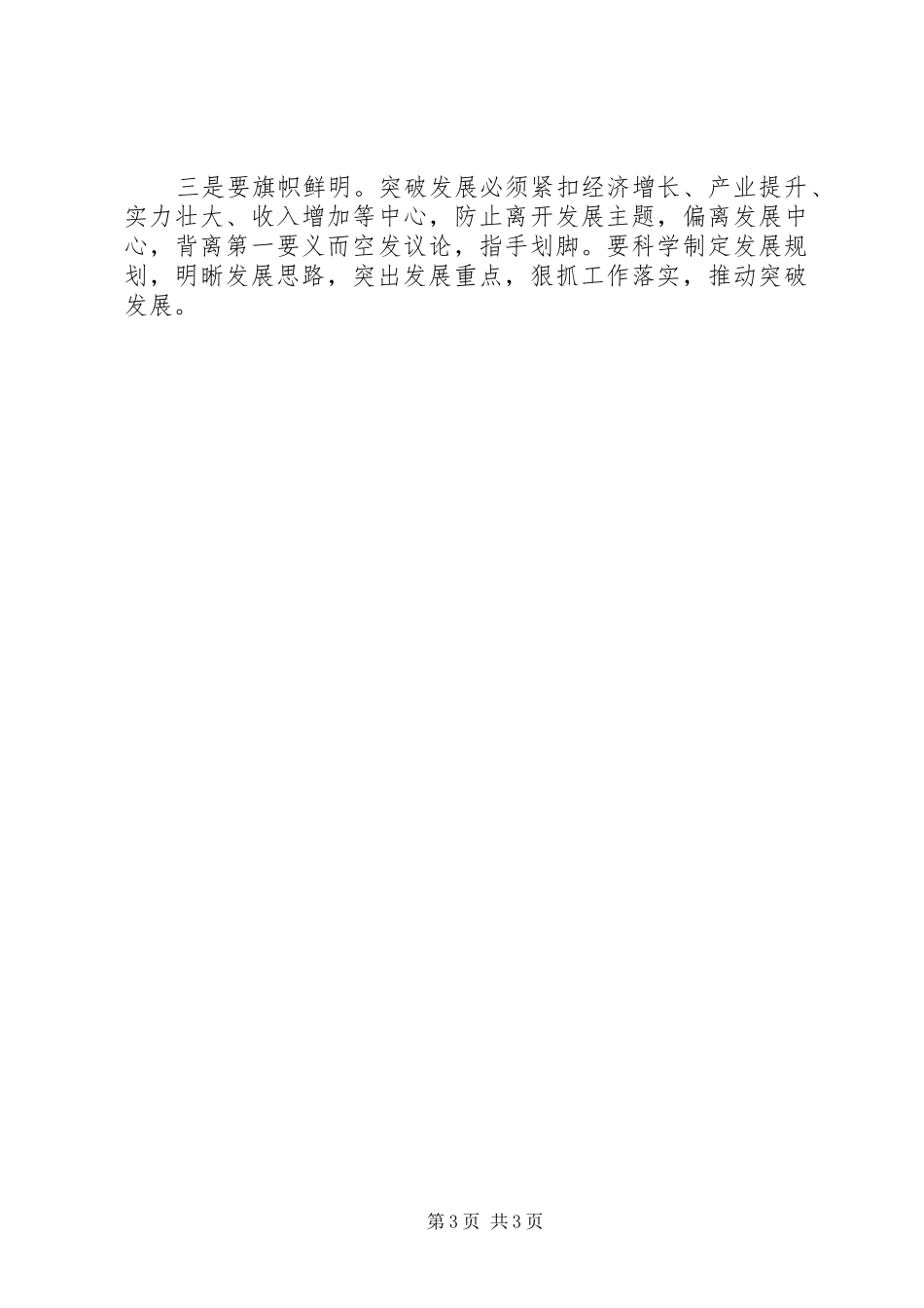 优秀范文：解放思想大讨论学习体会_第3页