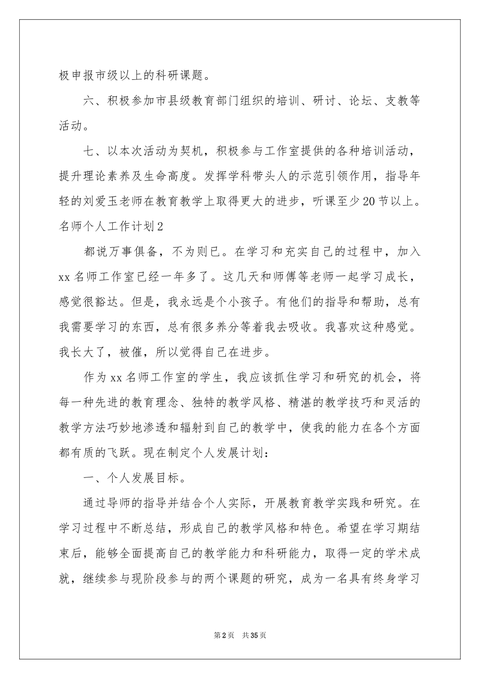 名师个人工作参考计划_第2页