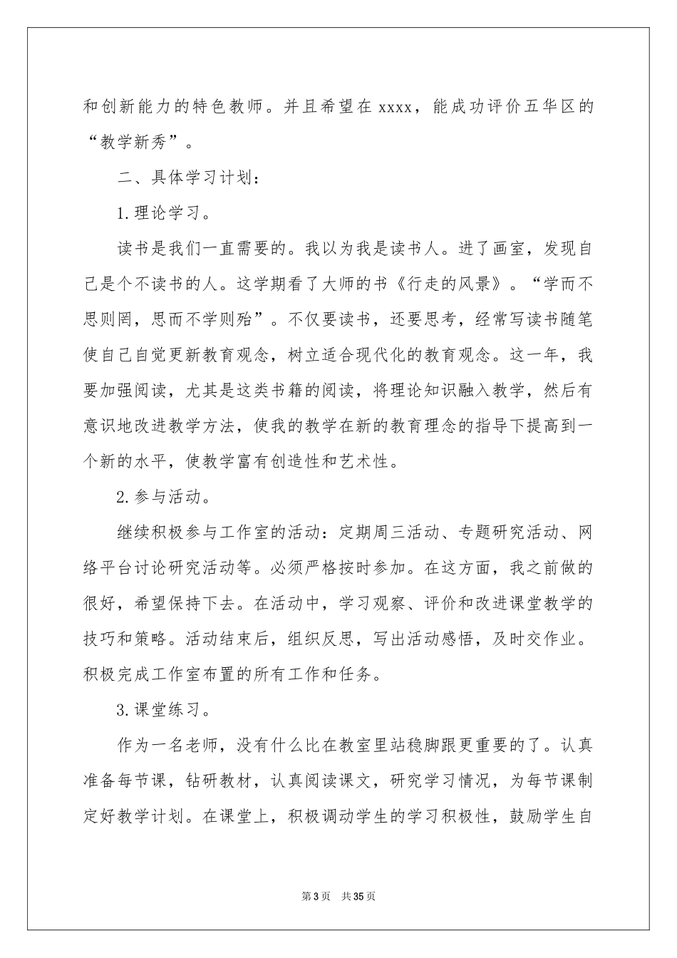 名师个人工作参考计划_第3页