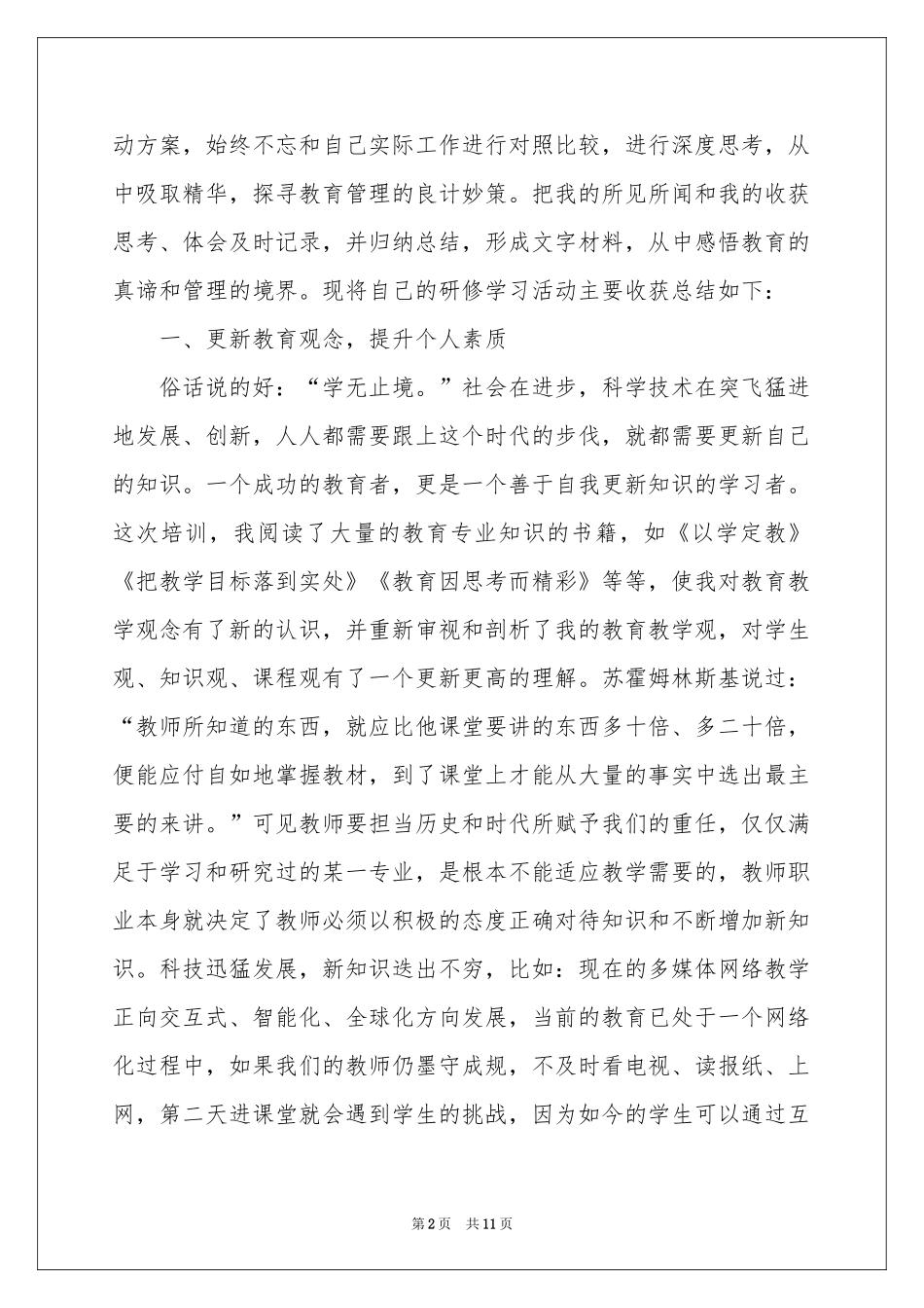 名师培训学习参考总结_第2页