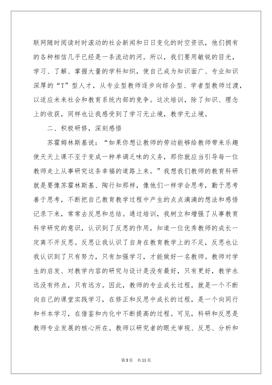 名师培训学习参考总结_第3页