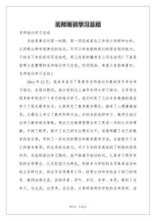 名师培训学习参考总结