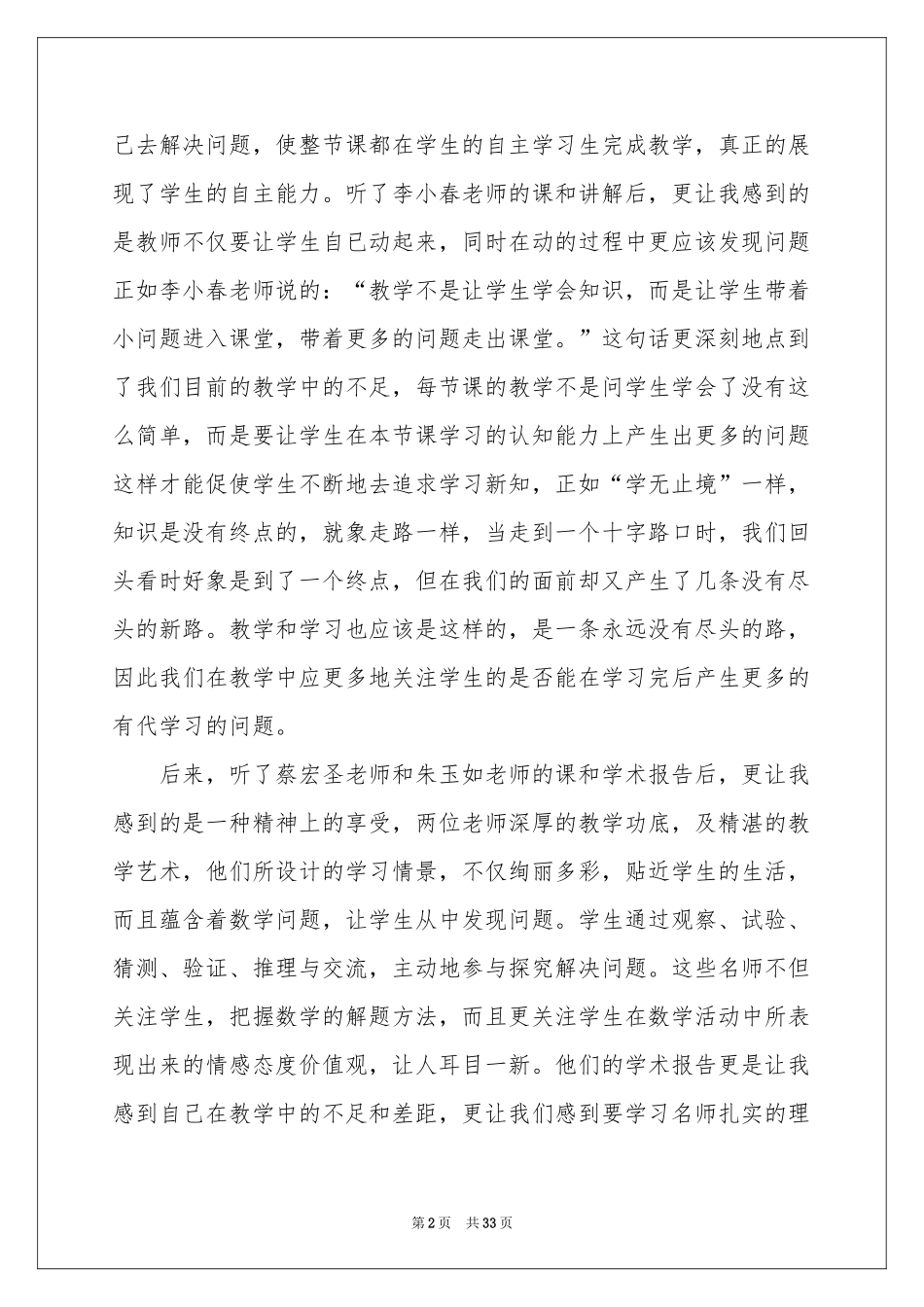 名师听课体会心得_第2页