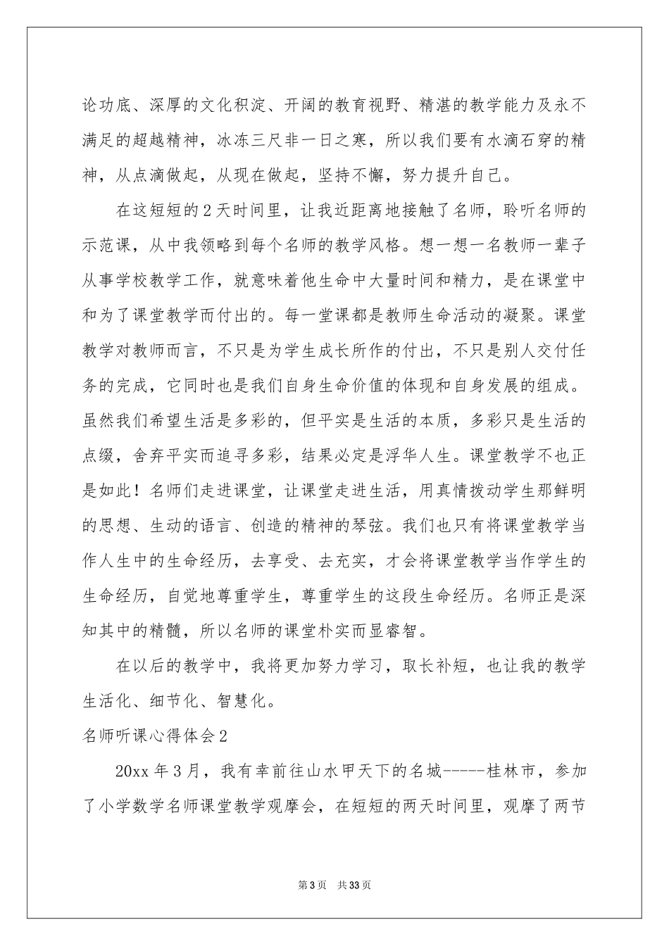 名师听课体会心得_第3页